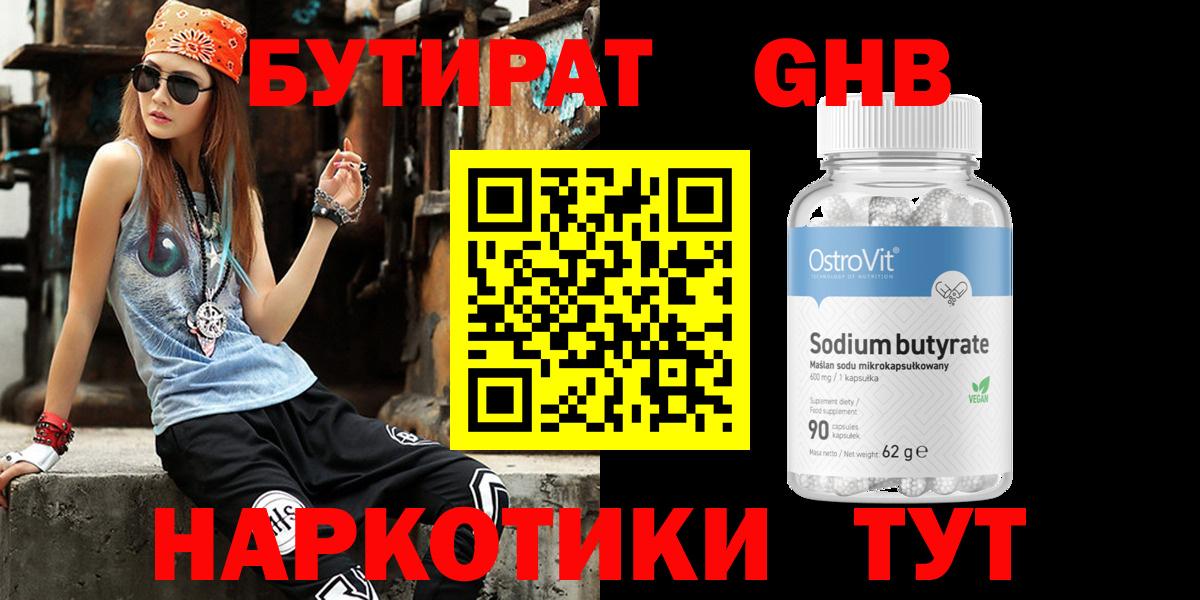 Каспийск  БУТИРАТ  Вход с VPN  Бутират оксана 