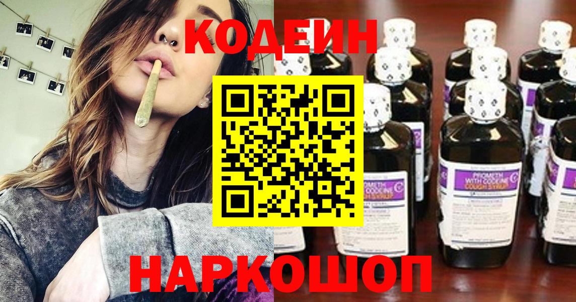 Кодеин напиток Lean (лин) Каспийск