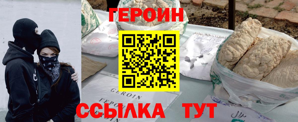 ГЕРОИН Афган Каспийск