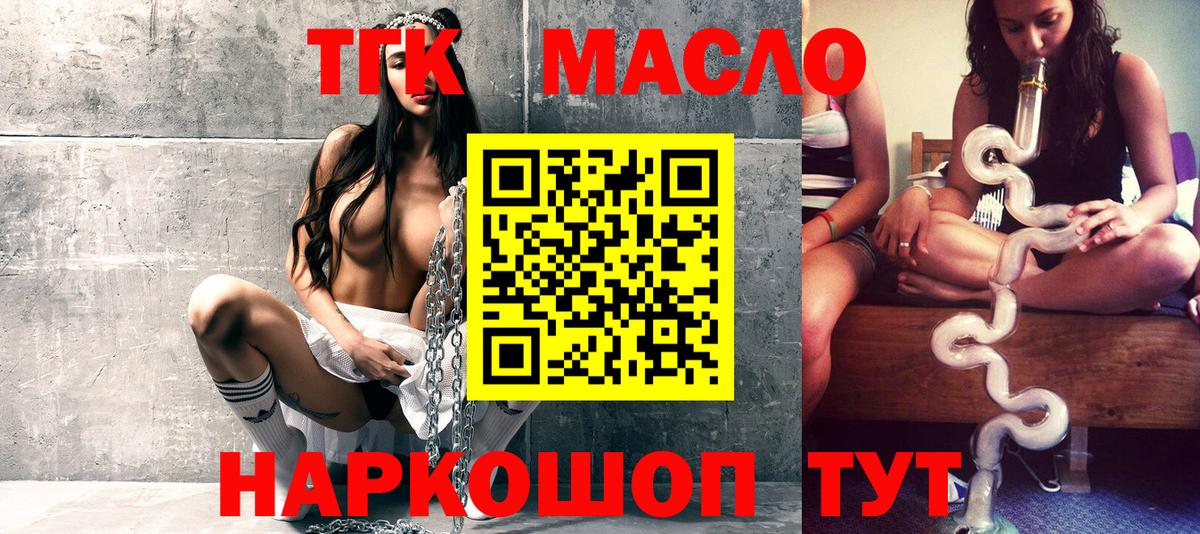 ТГК гашишное масло Каспийск